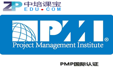 中培教育機構PMP培訓團購